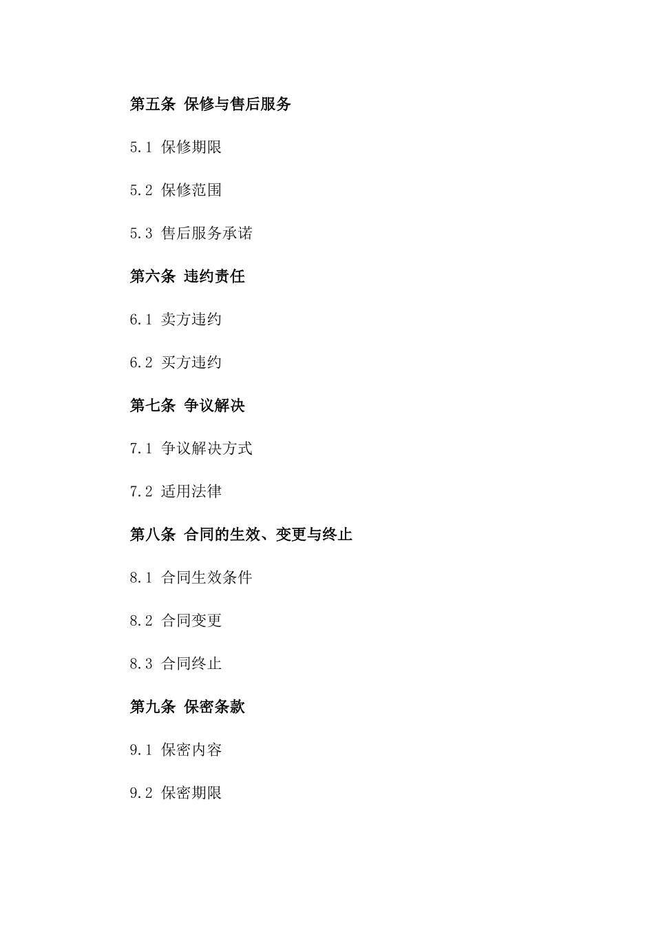 2024年限量版旋挖钻机销售协议样本_第2页
