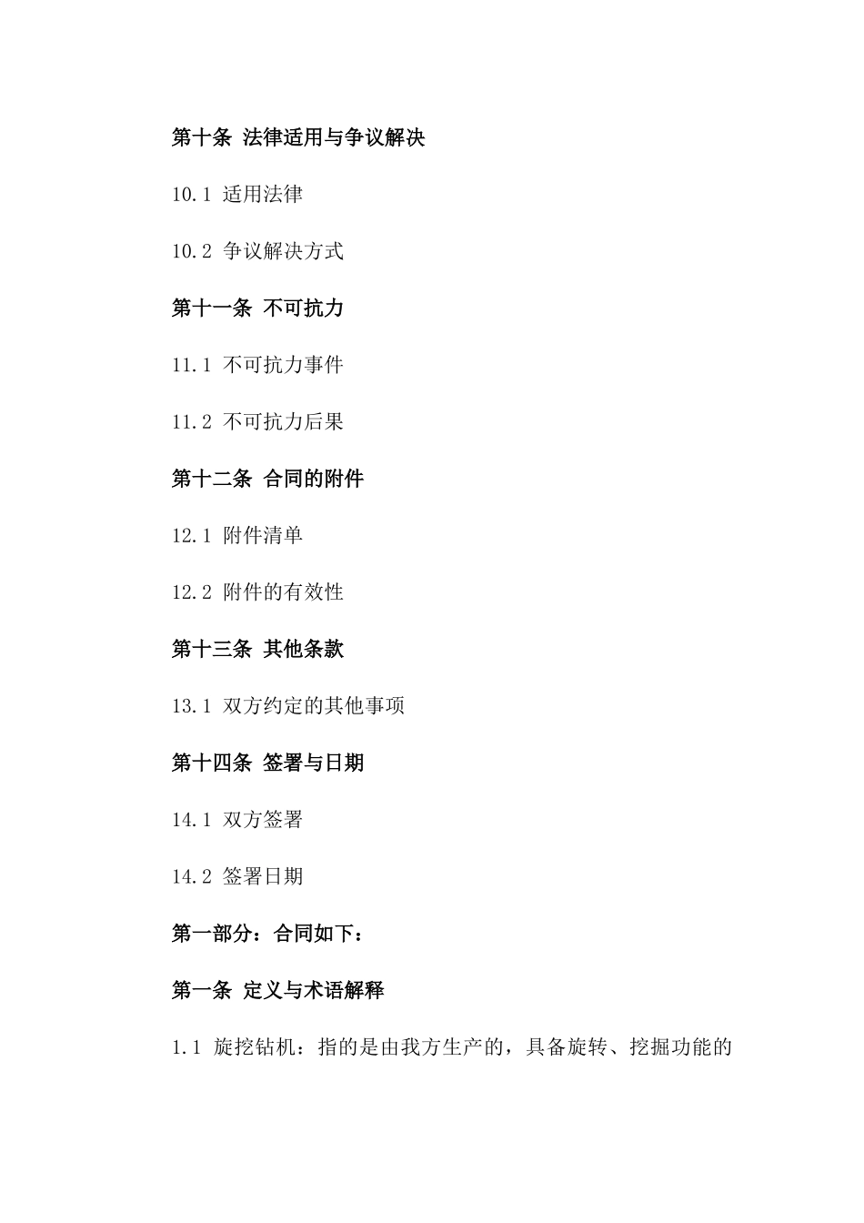 2024年限量版旋挖钻机销售协议样本_第3页