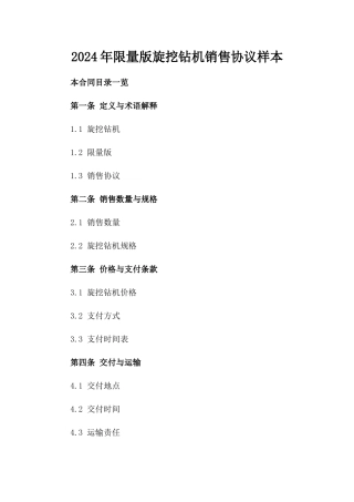 2024年限量版旋挖钻机销售协议样本