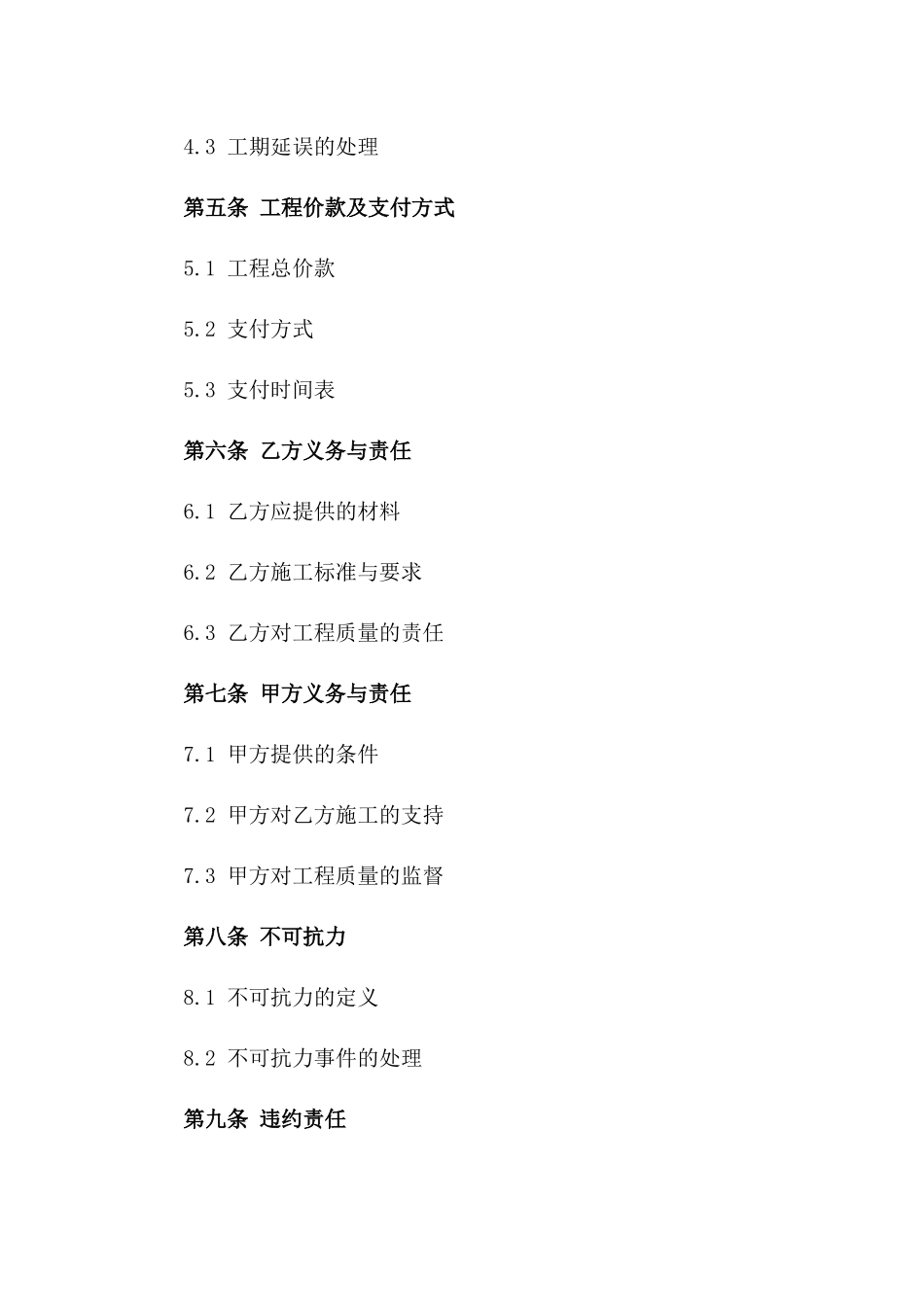 屋顶贴瓦工程承包合同2024年版_第2页