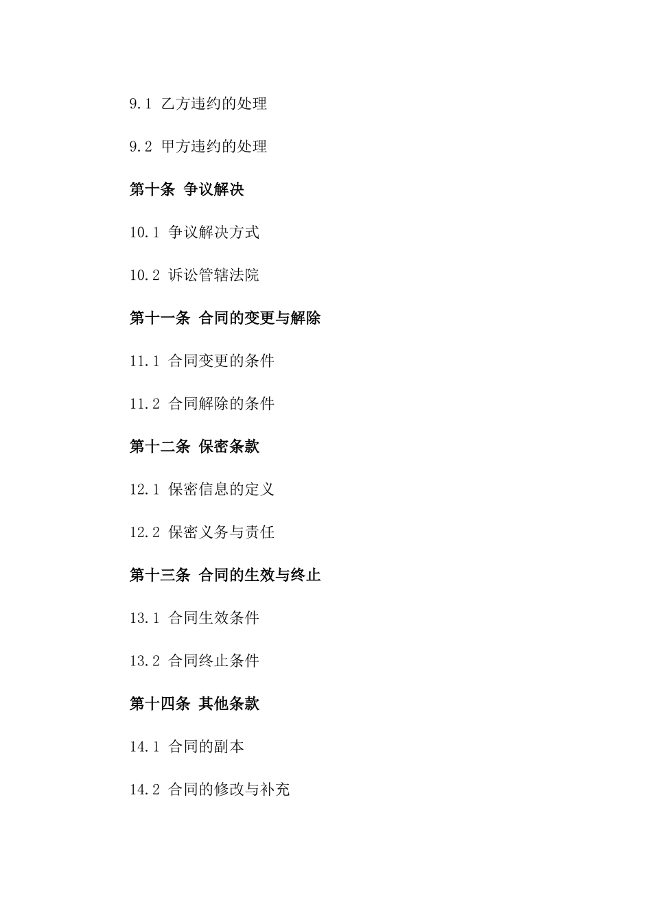 屋顶贴瓦工程承包合同2024年版_第3页