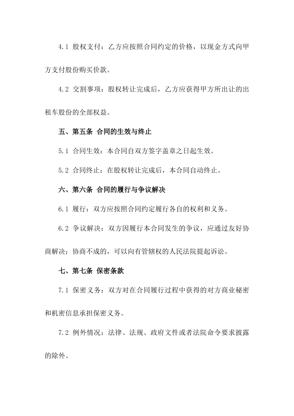 专业出租车股份出让协议(2024年版)一_第3页