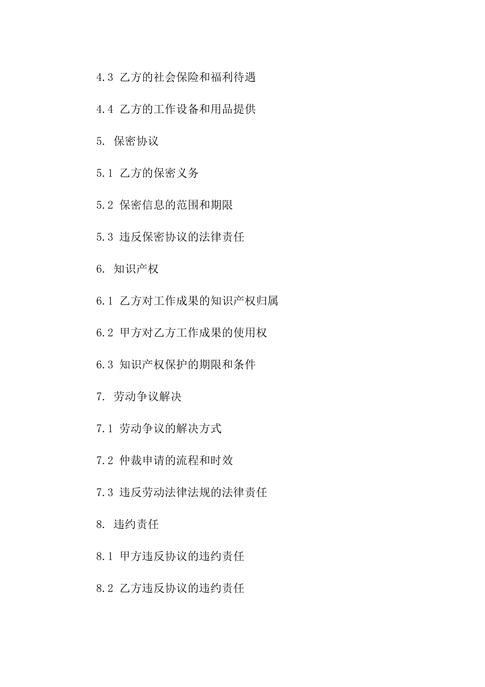 厨师专聘协议模板2024年适用一_第3页