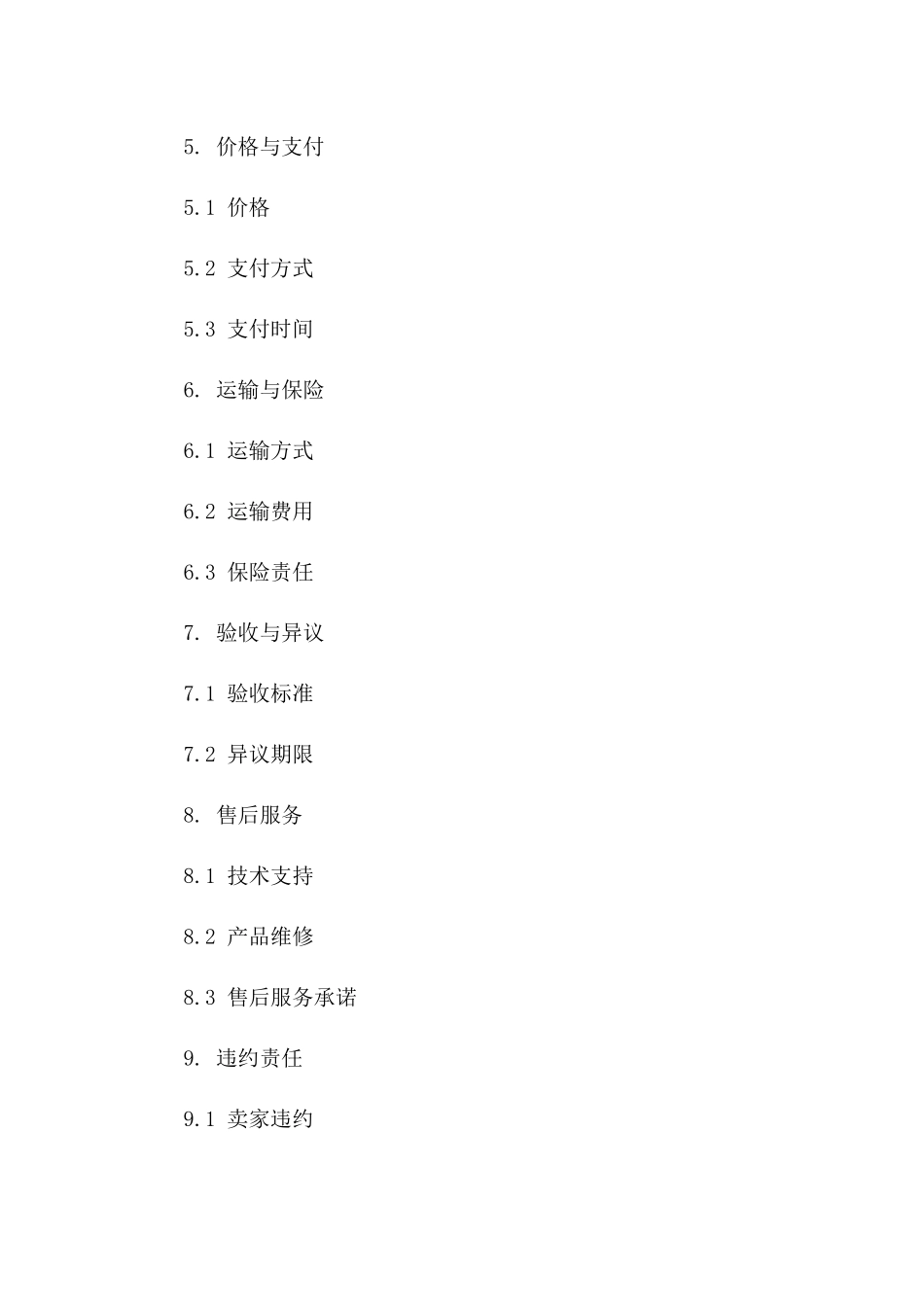 干混砂浆2024销售协议标准版一_第3页