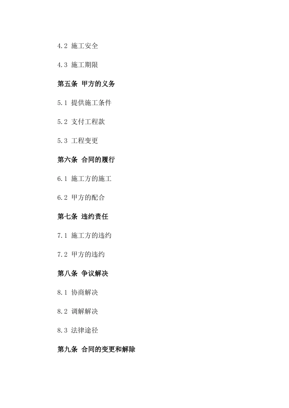 2024年施工方与甲方协议模板版_第3页