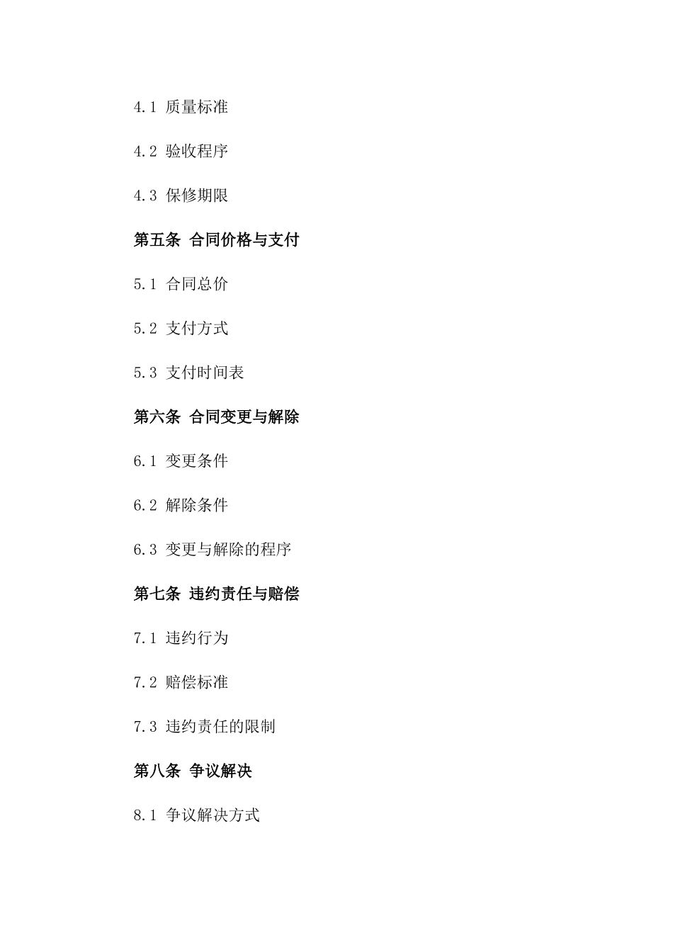 2024年家居室内装修工程施工协议版_第3页