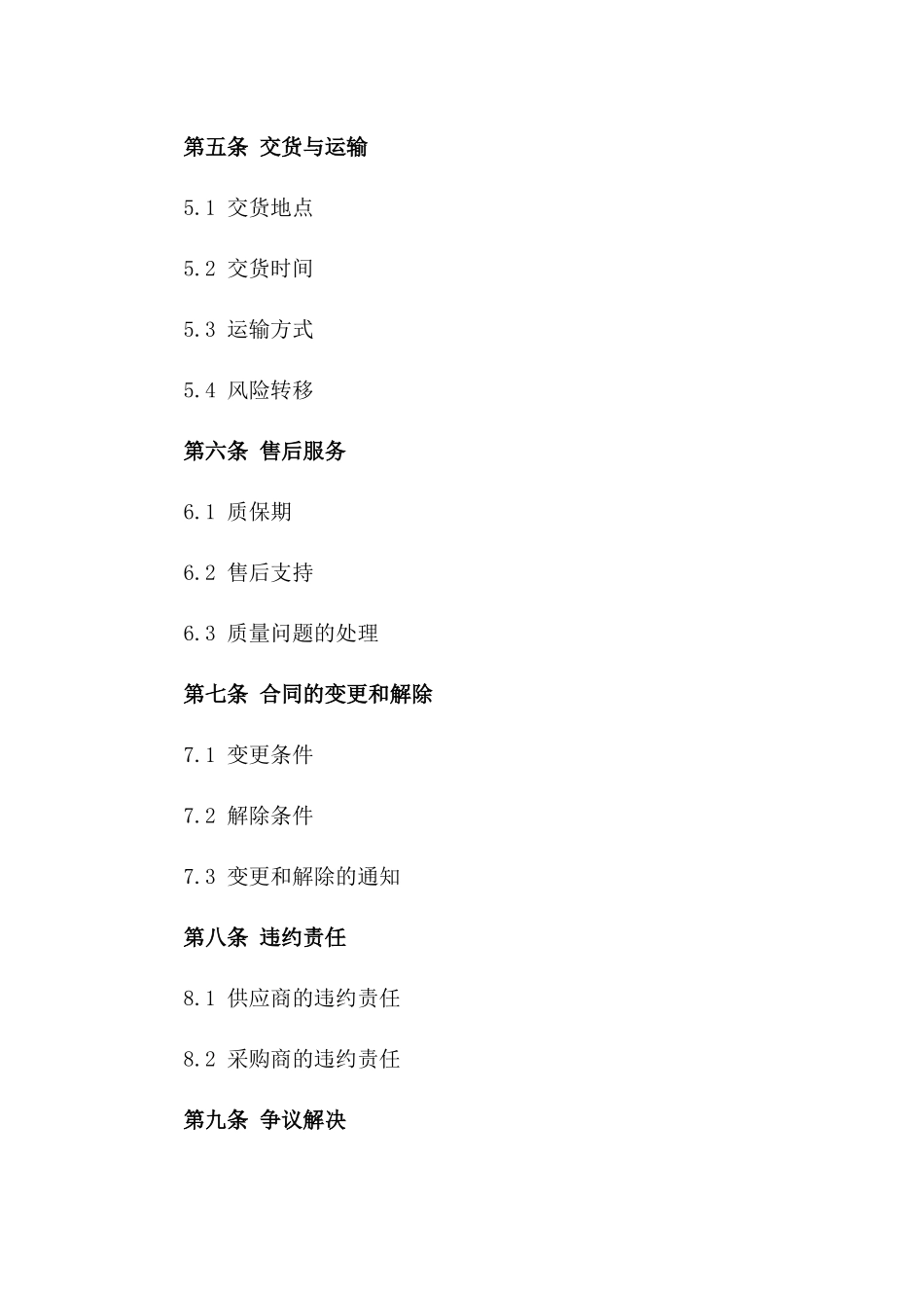 2024年标准板材购销协议模板一_第3页