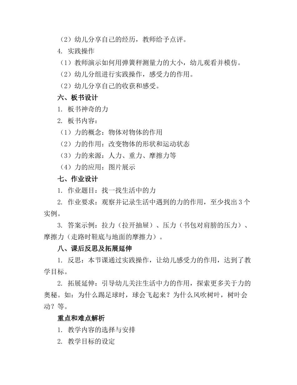 2024年幼儿园大班《神奇的力》教案_第2页