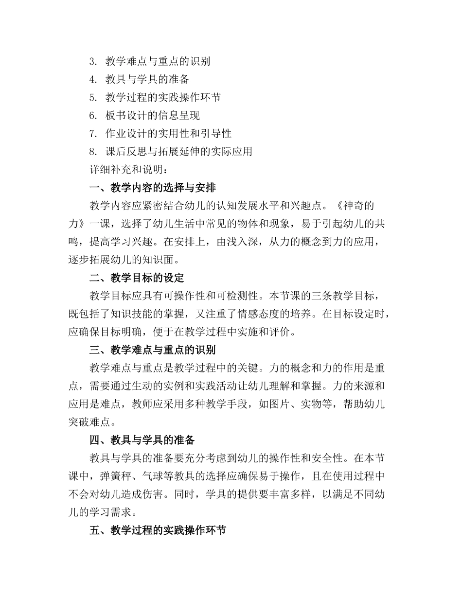 2024年幼儿园大班《神奇的力》教案_第3页