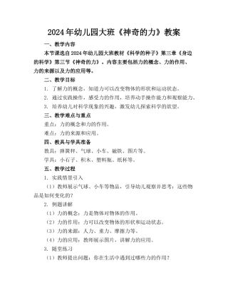 2024年幼儿园大班《神奇的力》教案