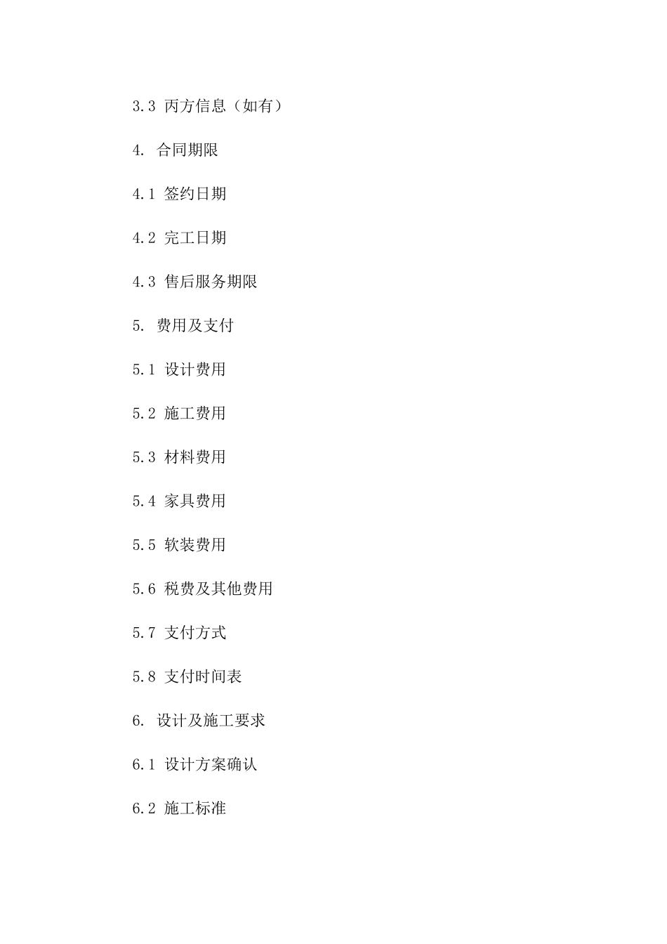 套房个性化装修服务协议标准文本版_第3页