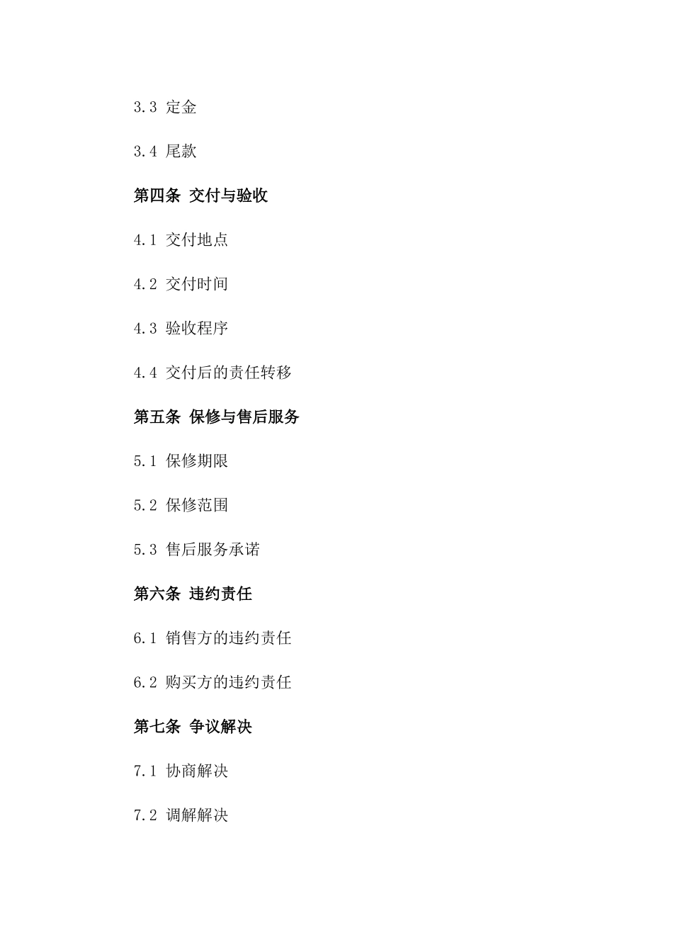 2024年车辆销售协议通用版版_第3页