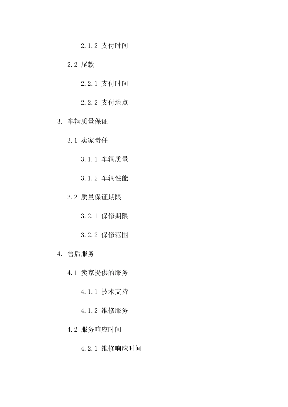 专用运输车辆买卖协议条款一_第3页