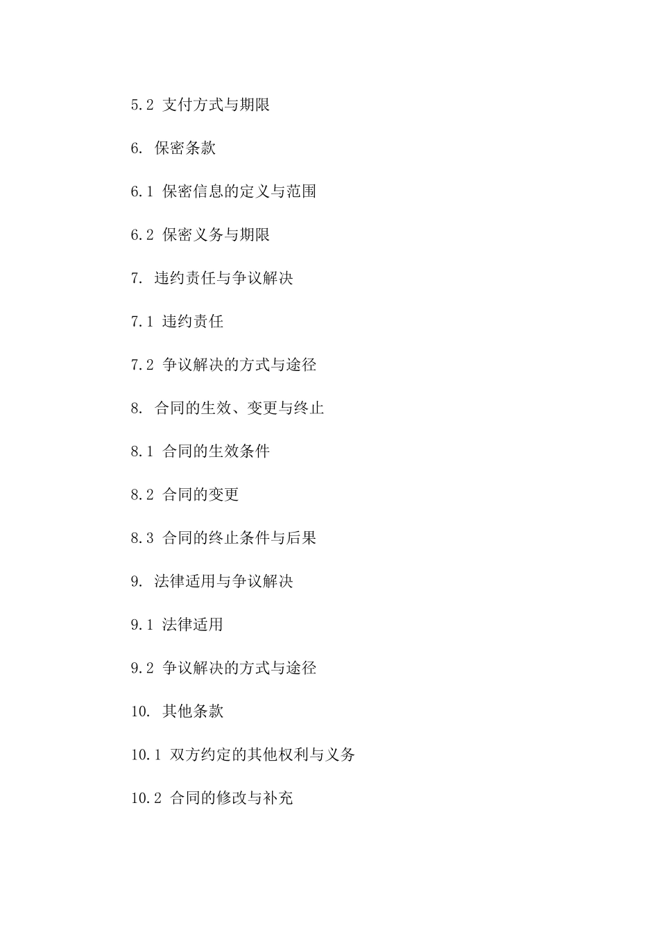 投资股权转让专业咨询合同书一_第3页