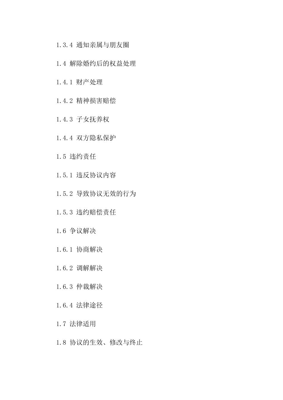 婚约解除协议2024年通用版样稿版_第3页