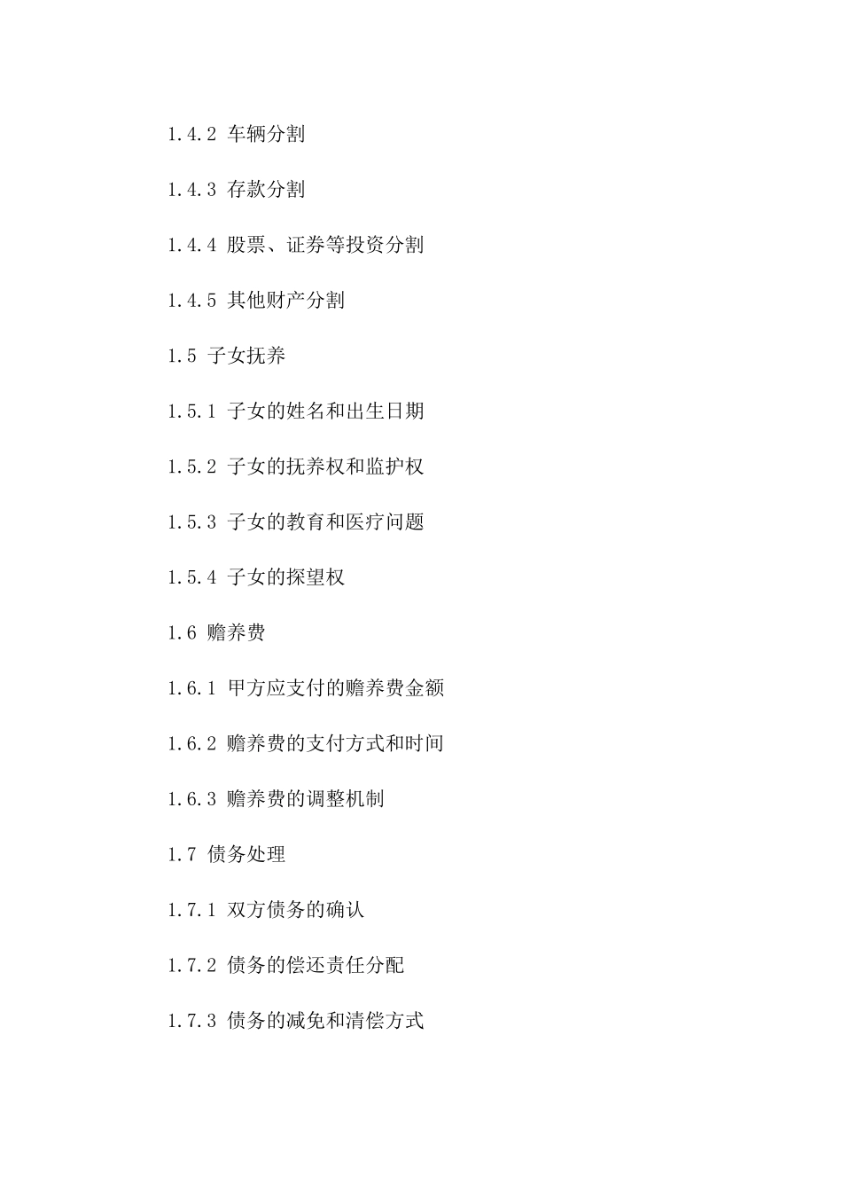 尤凤专属离婚合同模板（私人定制版）一_第3页