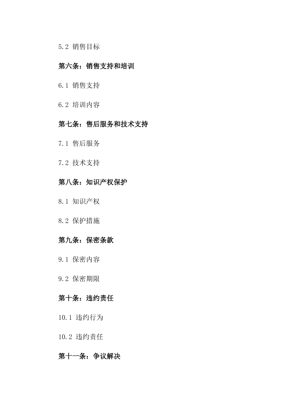 环保电器产品代理协议示例版_第3页