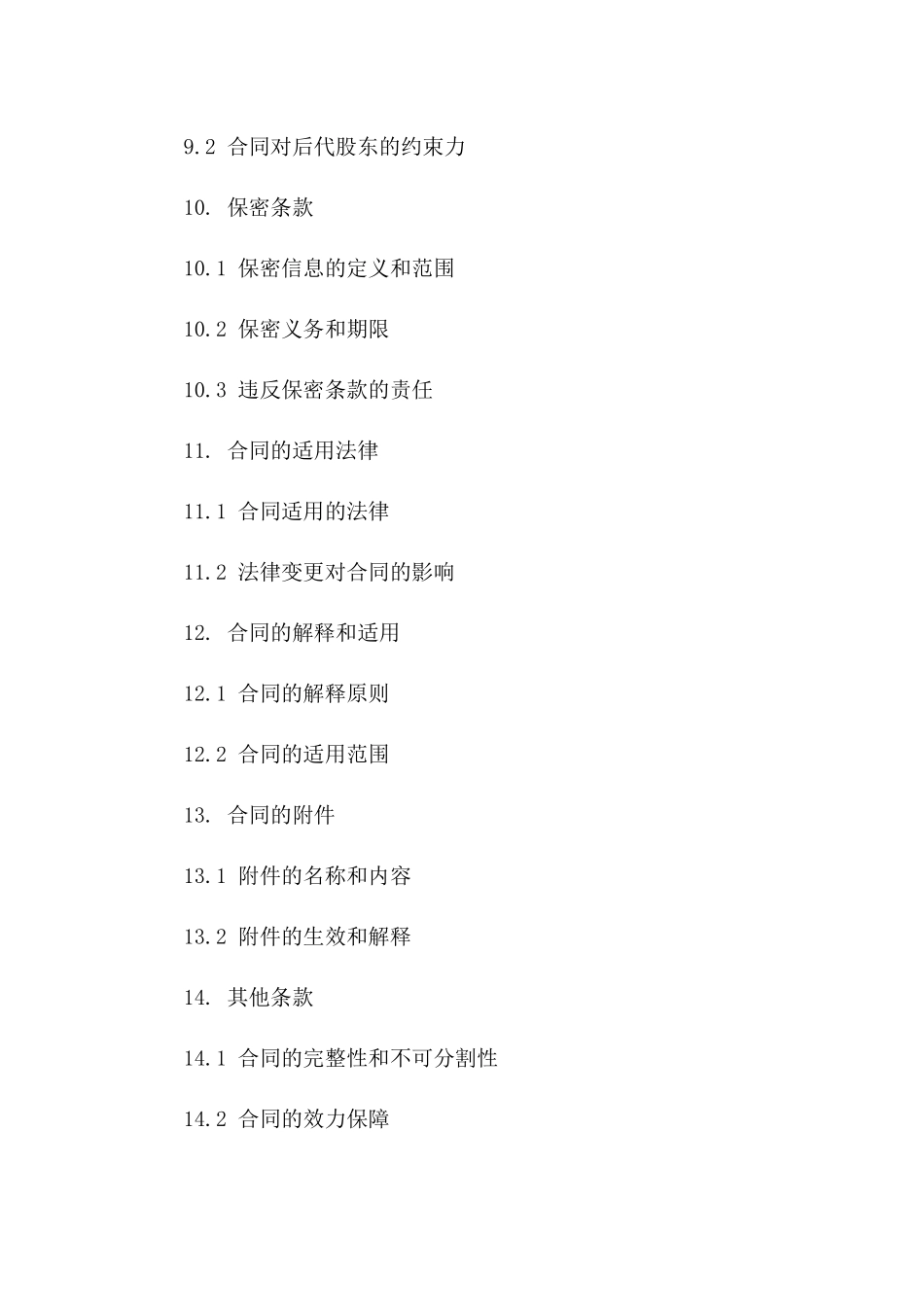 2024年企业增资扩股及股权分配具体合同_第3页