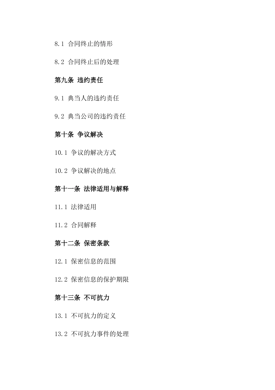 个性化财产典当服务协议2024样式_第3页