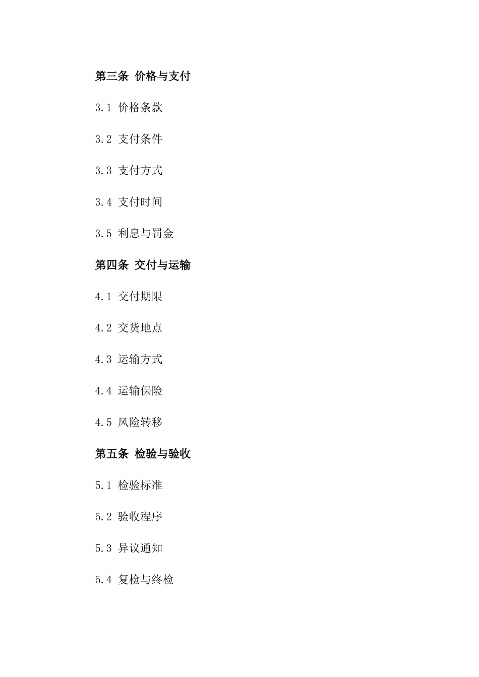 国际原材料采购协议规范案例版_第3页