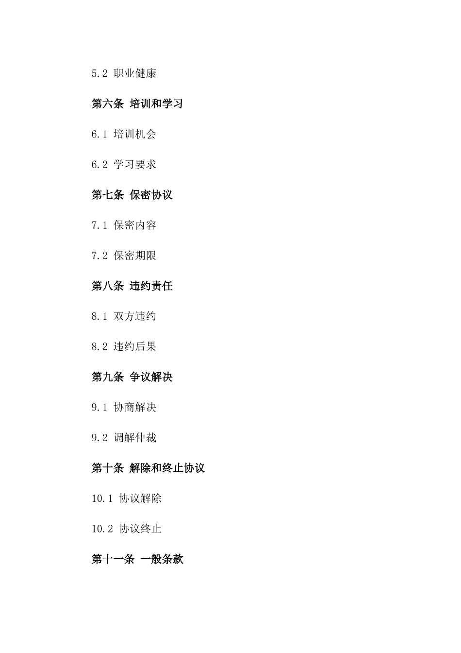 叉车司机2024年度工作协议一_第3页