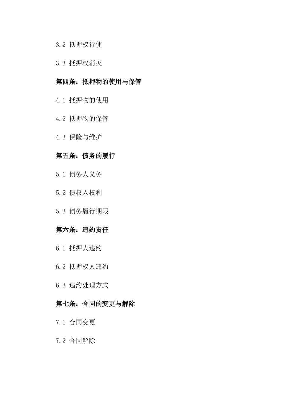 2024年版机动车抵押保证协议一_第3页