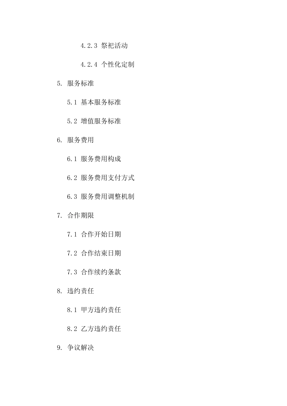 人性化殡仪服务合作合同（2024版）一_第3页