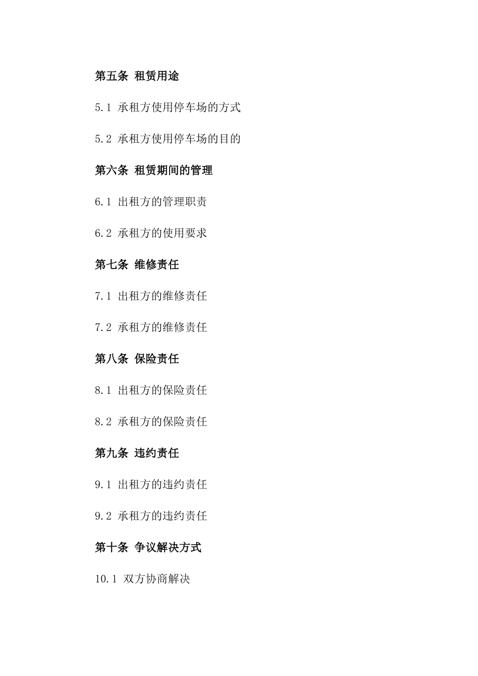 2024年城市中心停车场租赁协议样本_第2页