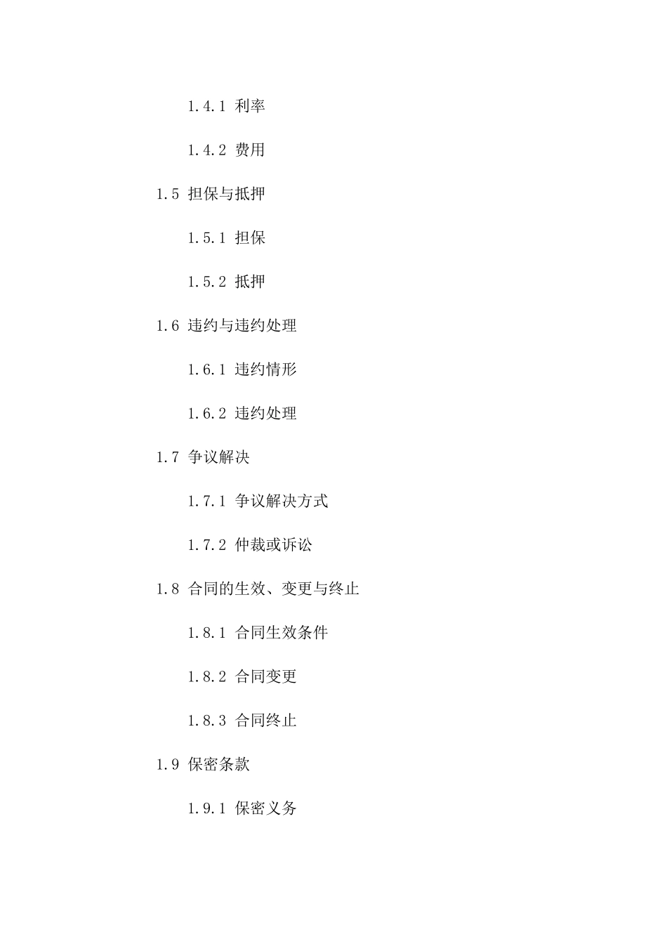 借款人与委托方贷款合同细则2024版_第2页