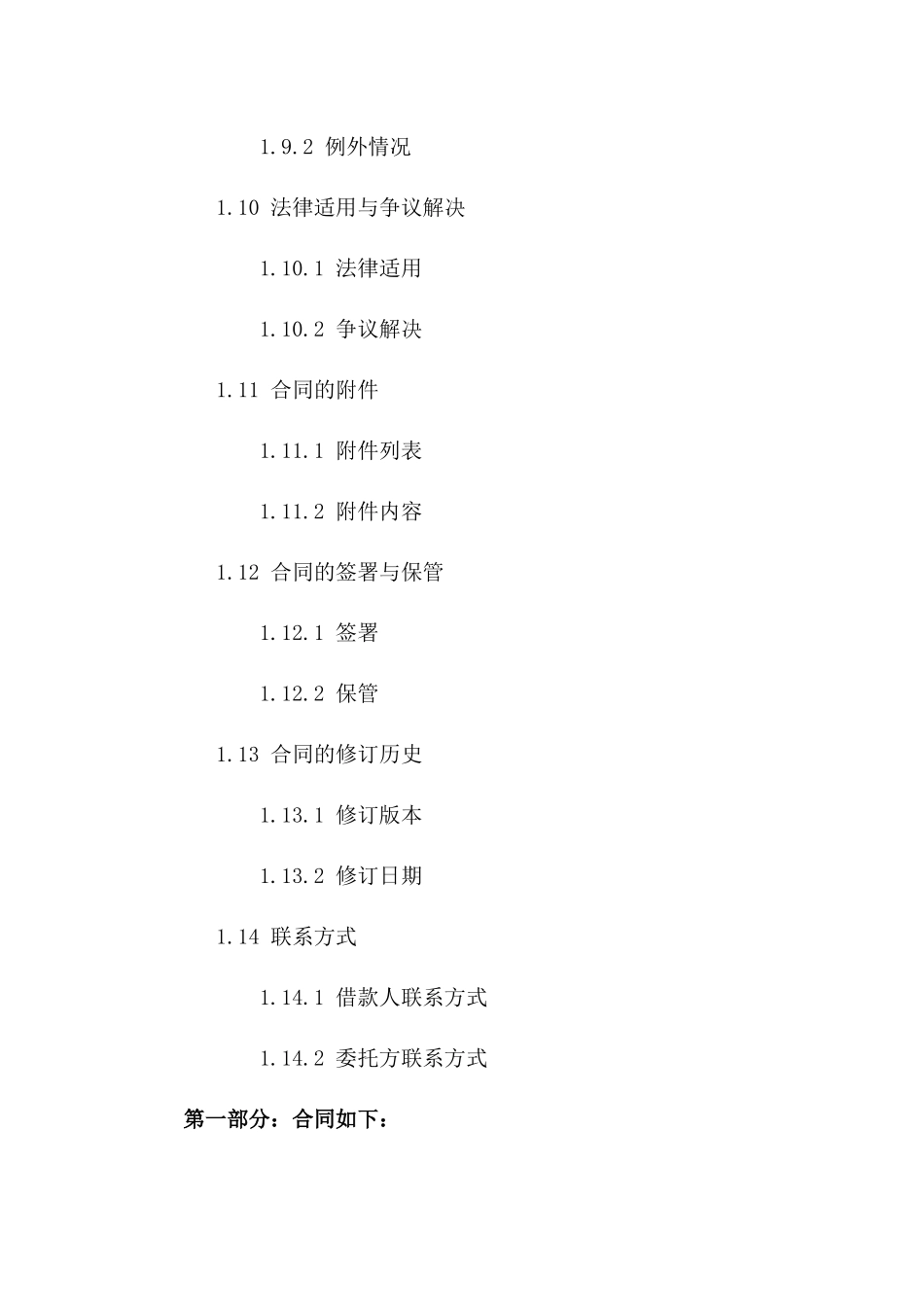 借款人与委托方贷款合同细则2024版_第3页