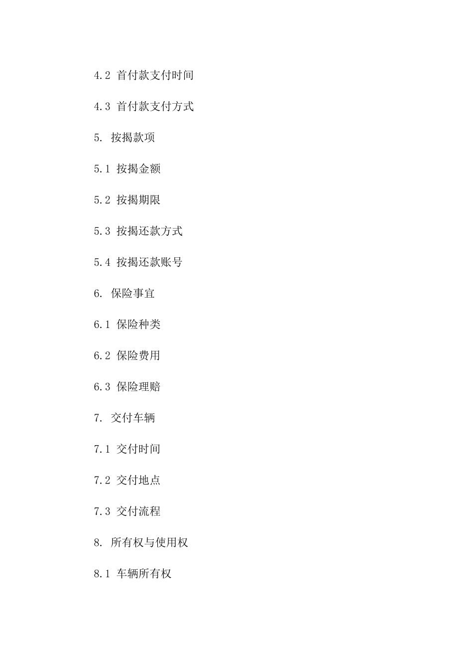 按揭购车协议规范化文档2024_第2页