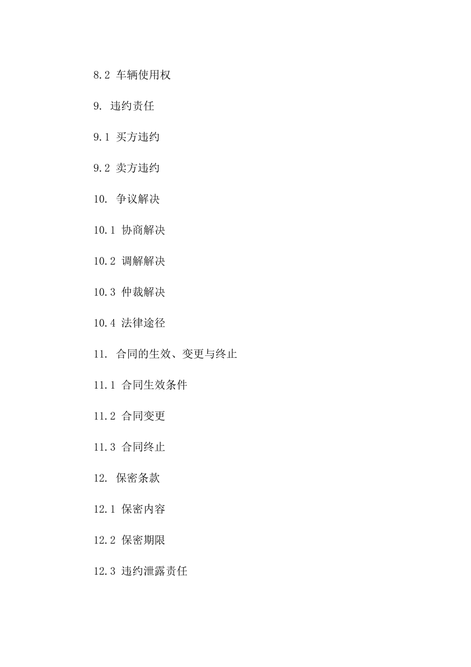 按揭购车协议规范化文档2024_第3页