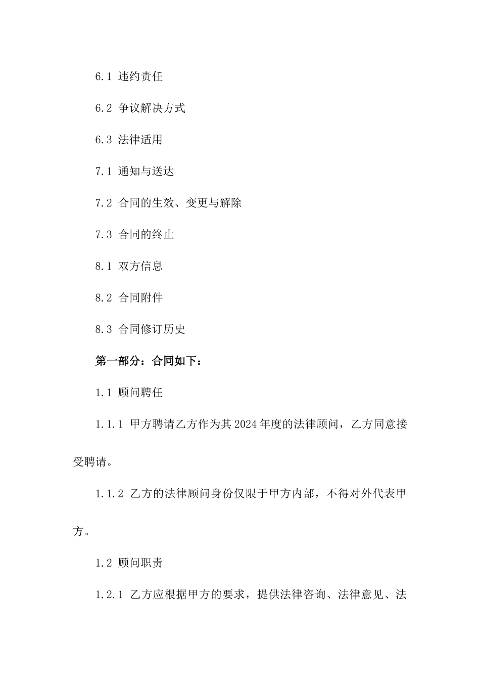 2024年度企业法律顾问聘任协议模板一_第3页