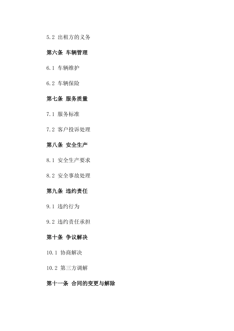 出租车司机专属承包协议2024年版版_第3页