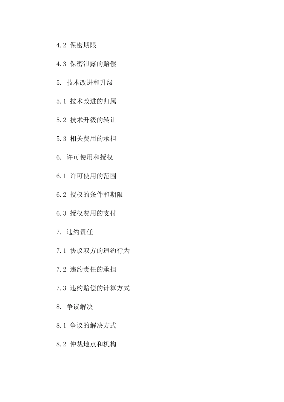 知识产权专利技术转让协议样本（2024年度）一_第3页