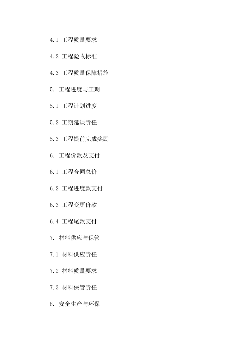 2024年建筑水电工程分包商协议模板精选一_第3页