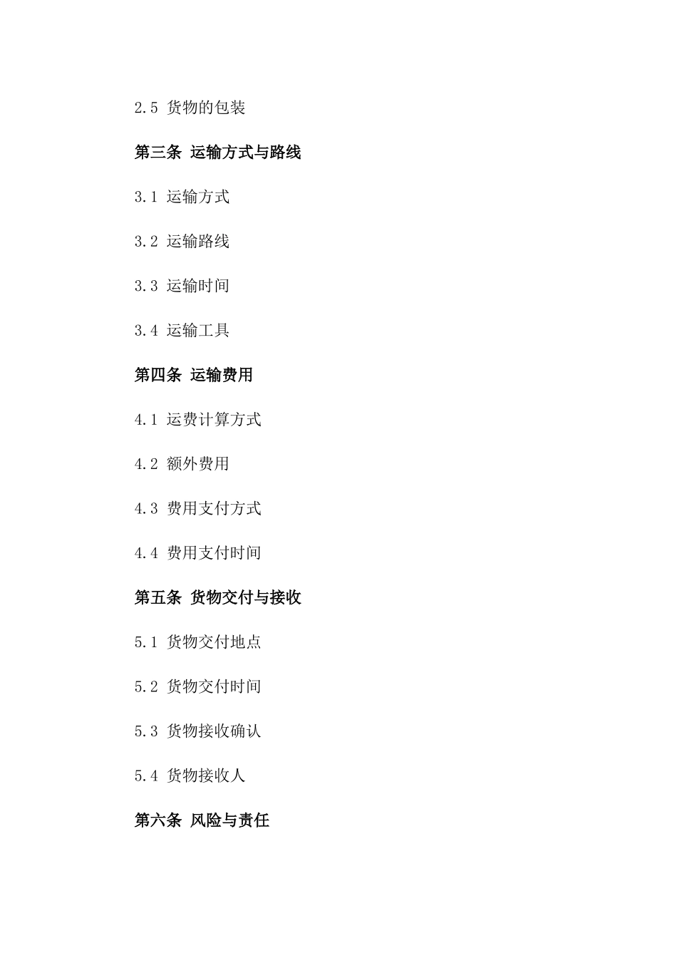 特种货物运输协议：2024年细化版一_第3页