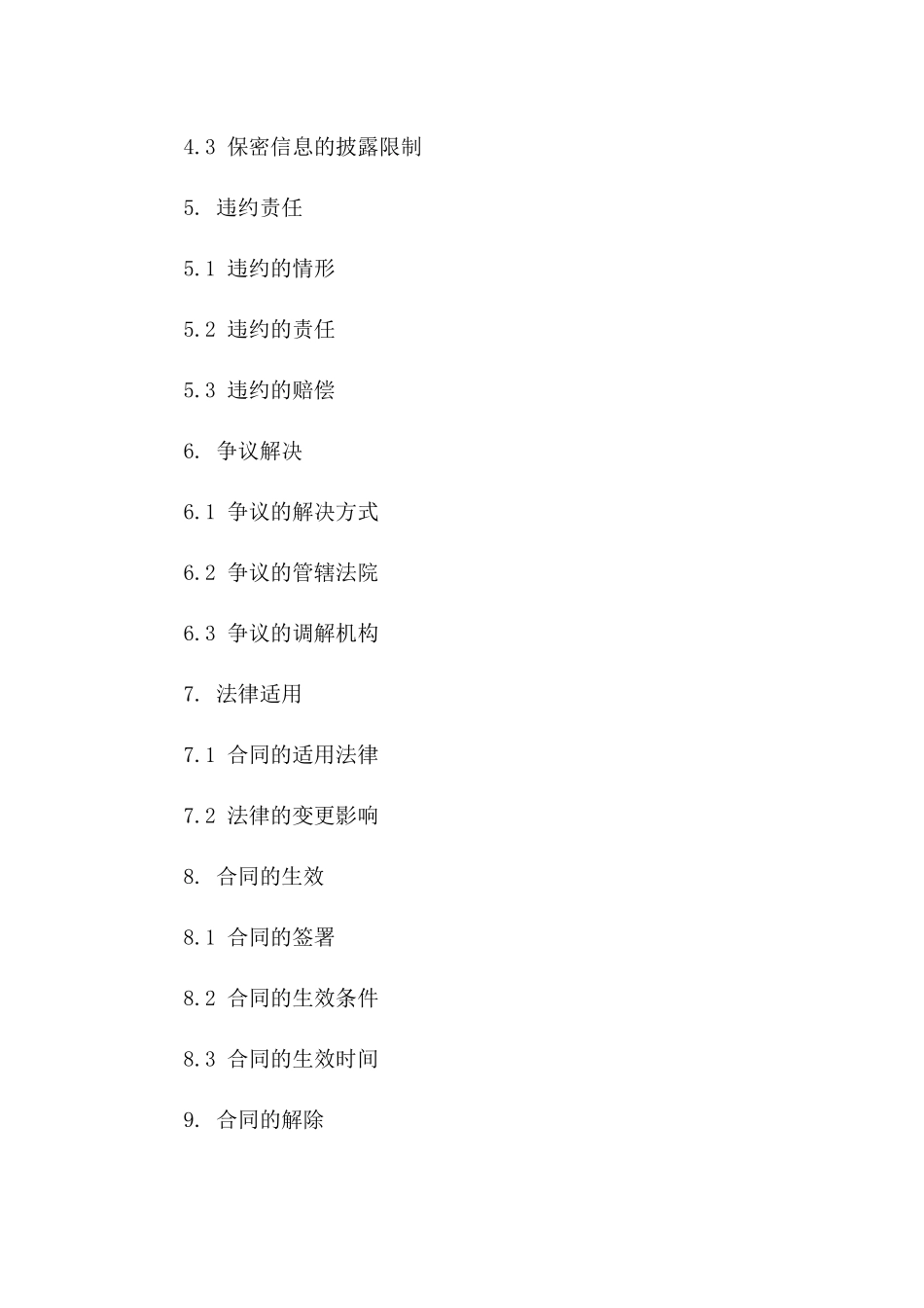 专用消防工程协议终止模板2024年版版_第3页