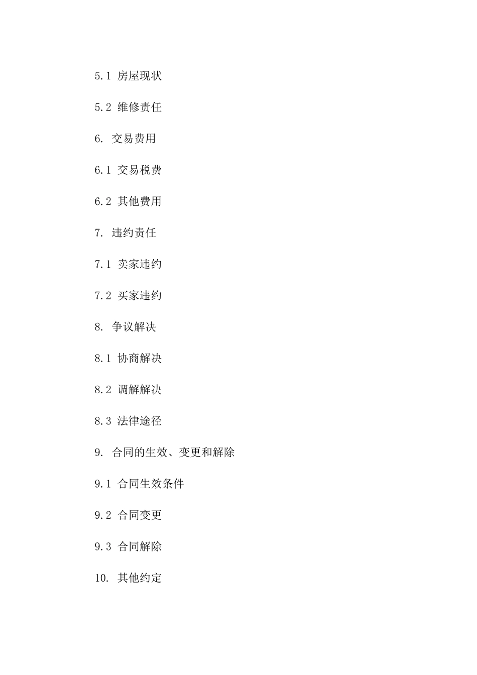 2024年杭州二手房交易协议样例一_第3页