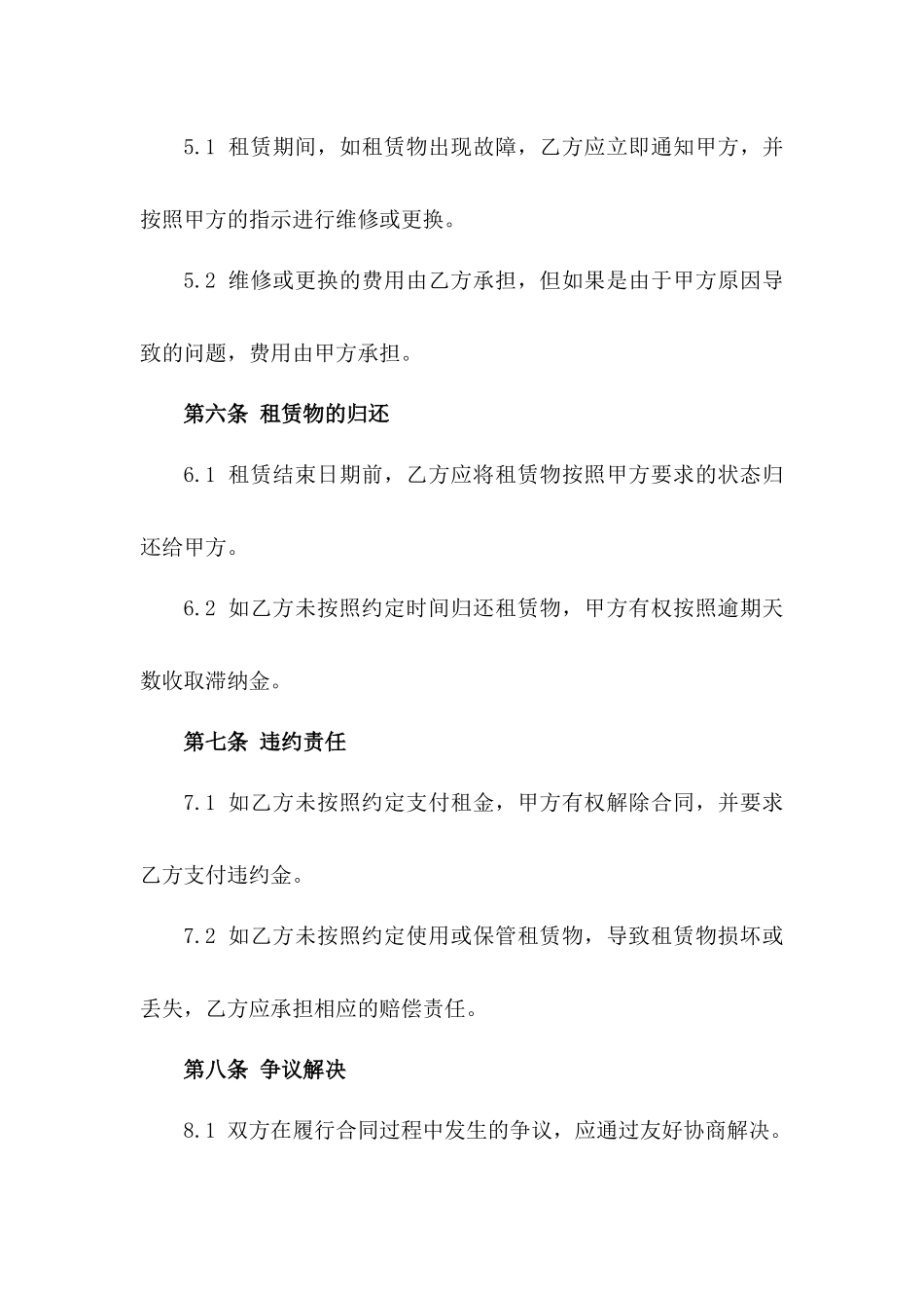 2024年挖掘机租赁与承包业务标准协议_第3页