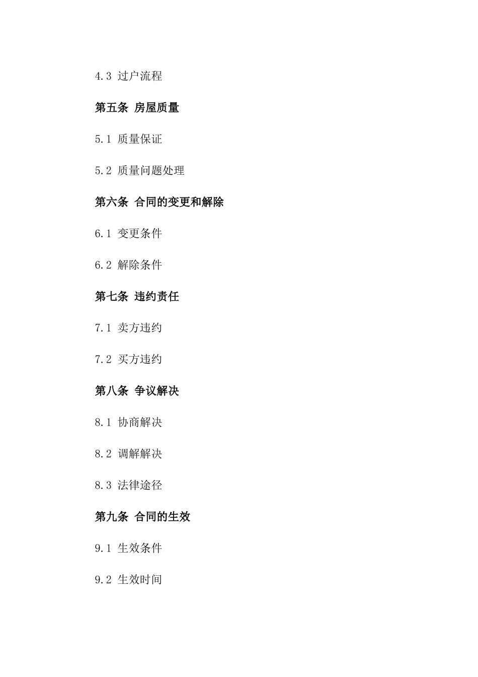 二手房交易暂定价款协议一_第3页