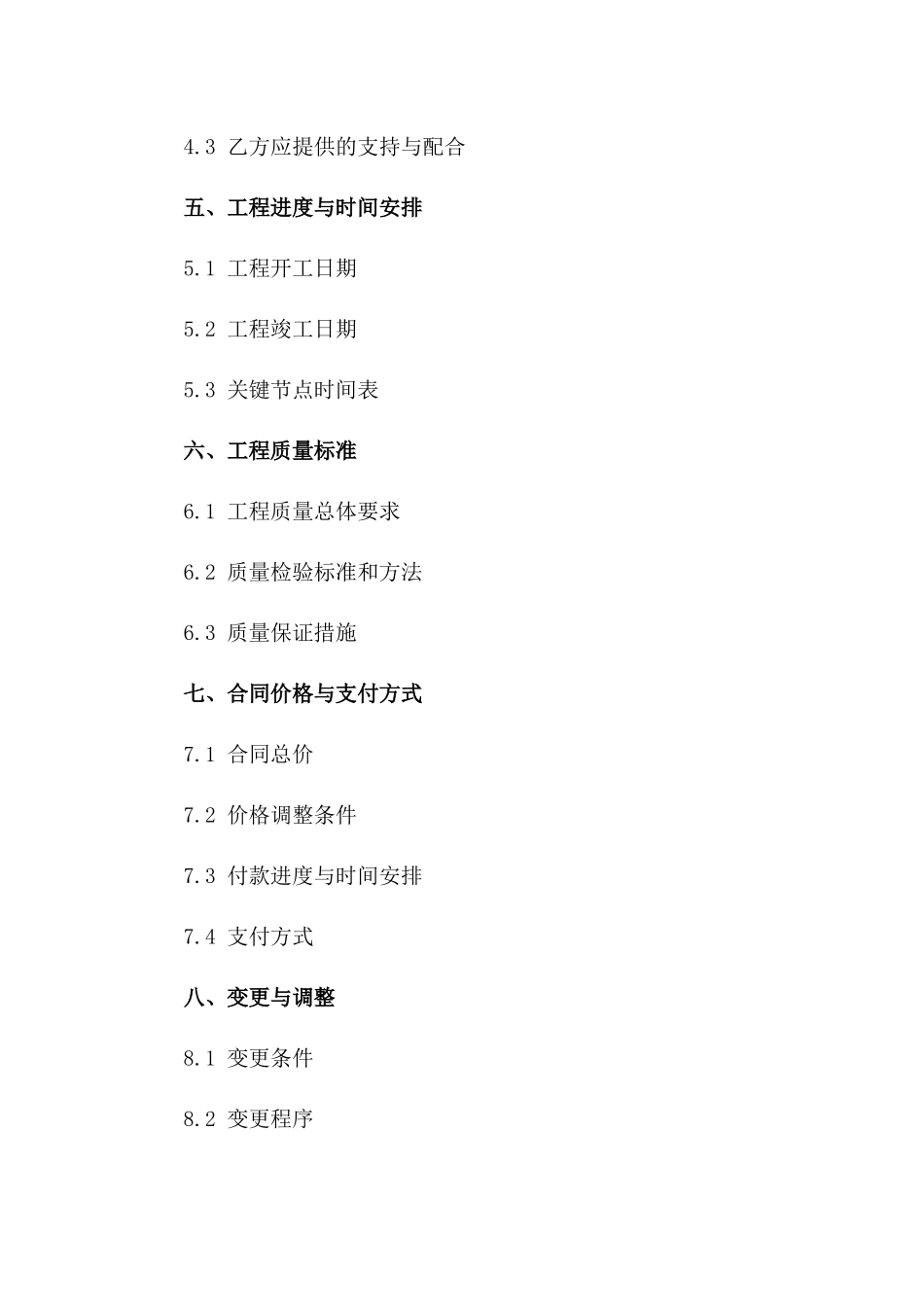 小学运动场地建设协议规范文本2024一_第3页