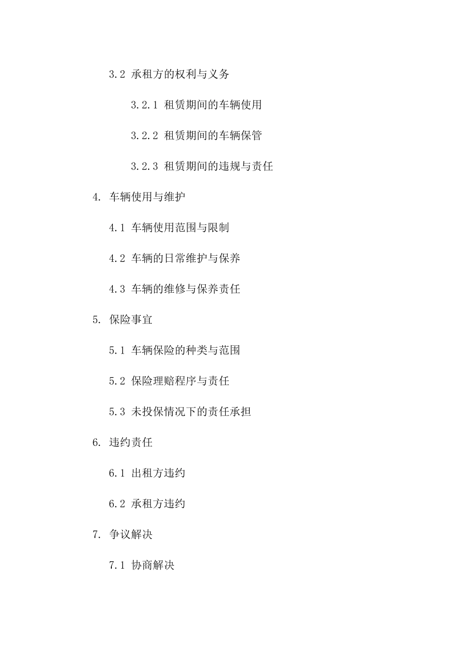 2024年期机动车租赁协议明细一_第3页