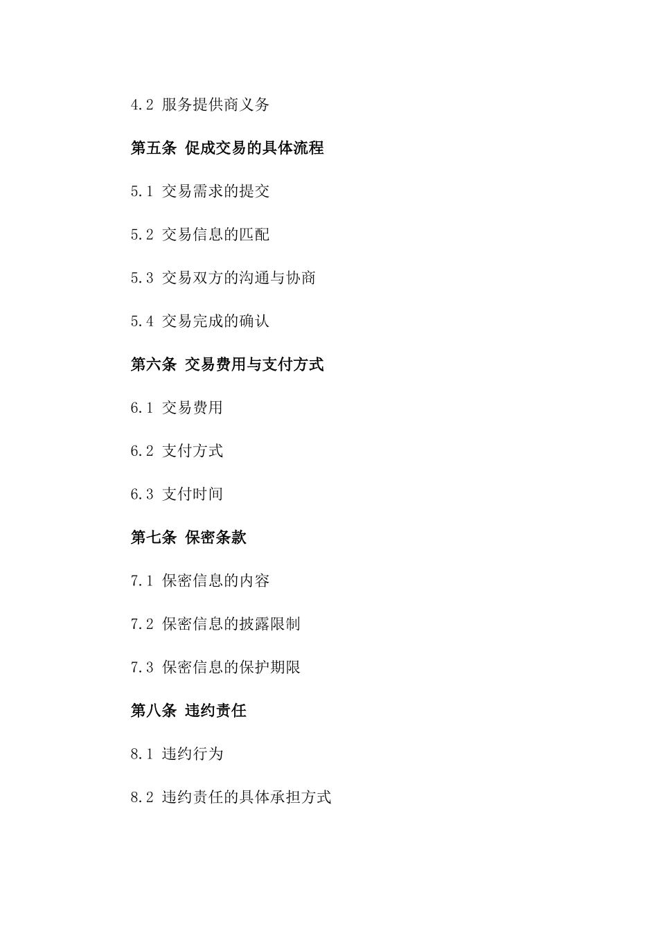 2024年证券交易促成服务协议一_第3页