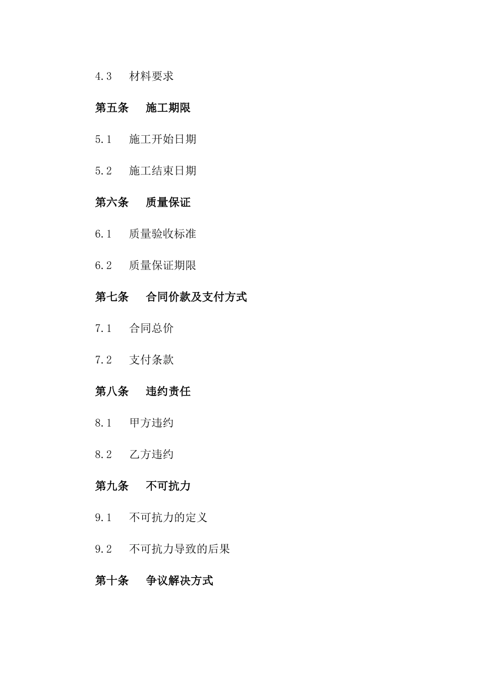 临时围挡建设协议样本一_第3页