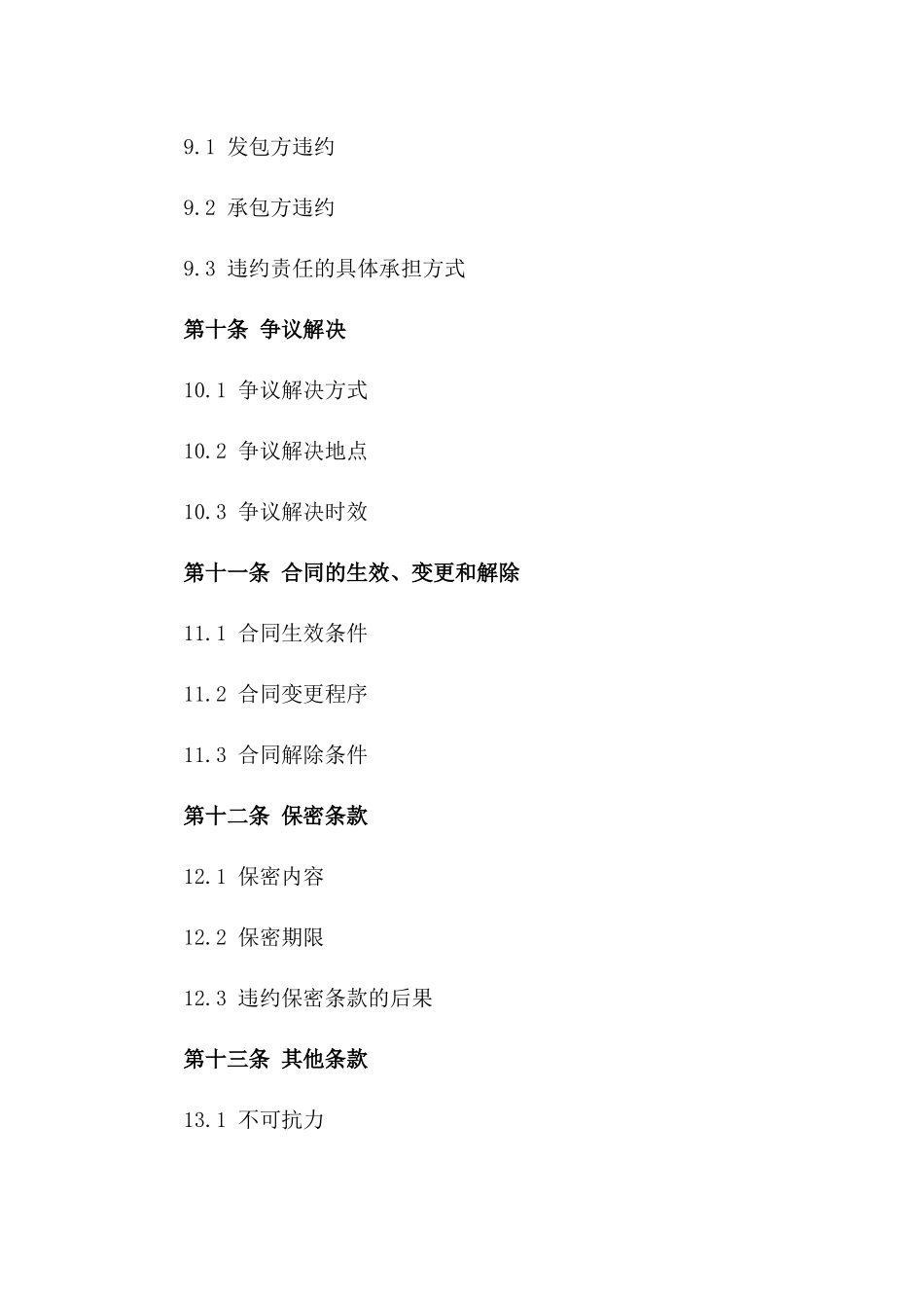 旧建筑节能改造工程2024专项合同_第3页