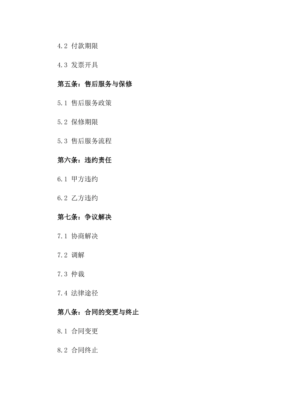 2024年家居窗帘店销售协议协议版_第3页