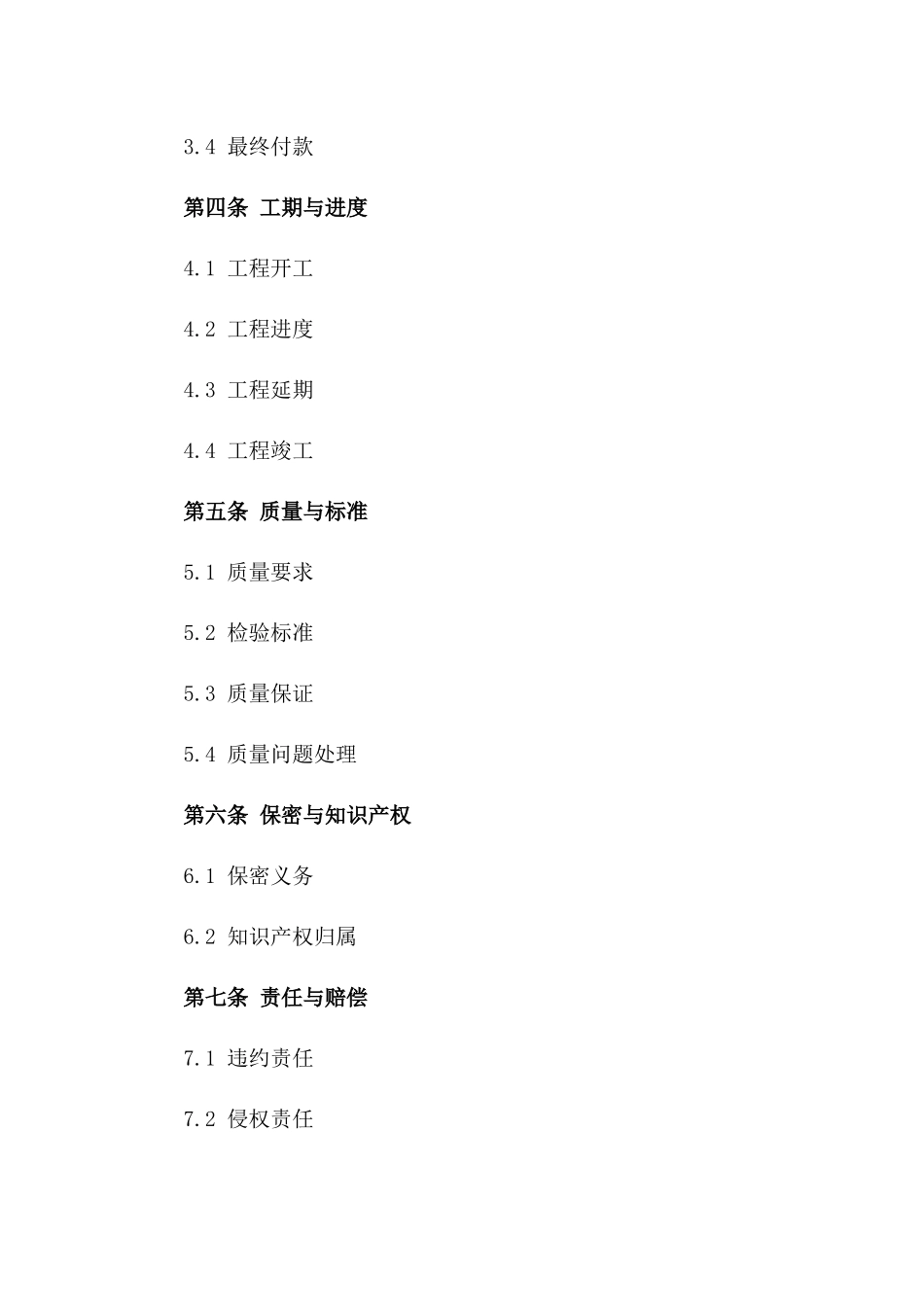 2024年定制化消防工程服务协议书版_第3页