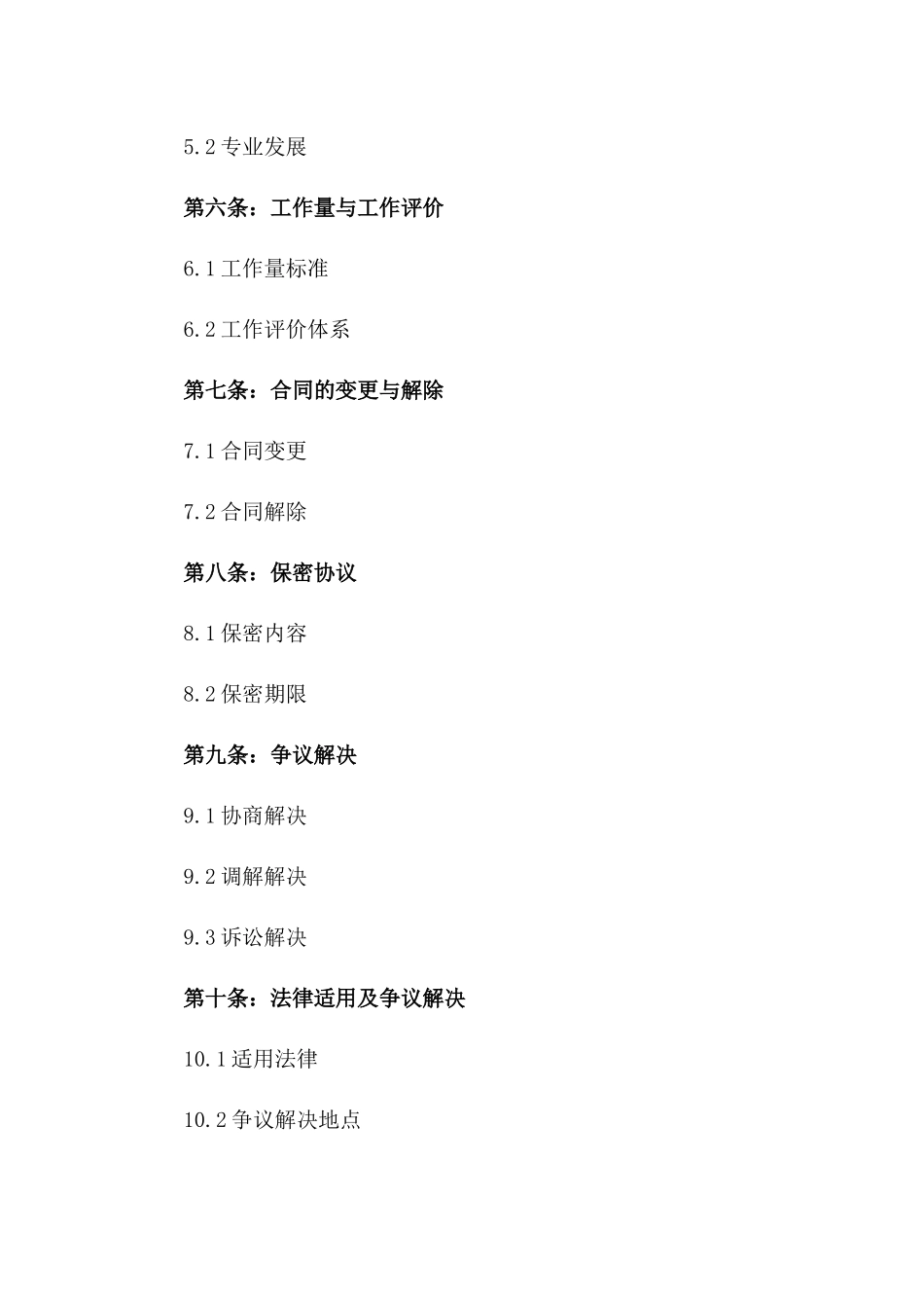2024年度新教师岗位聘任合同版_第3页