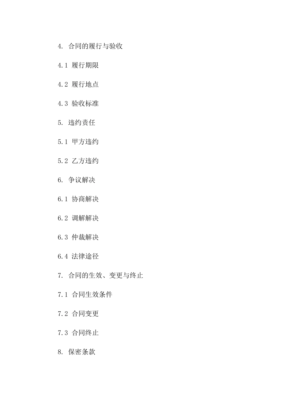 2024年规范工商交易协议样本文本版_第3页